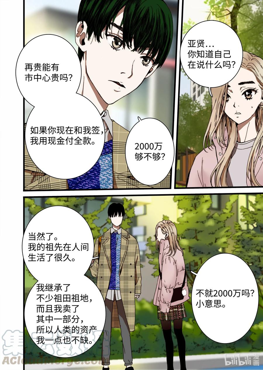 26 同事-第27话