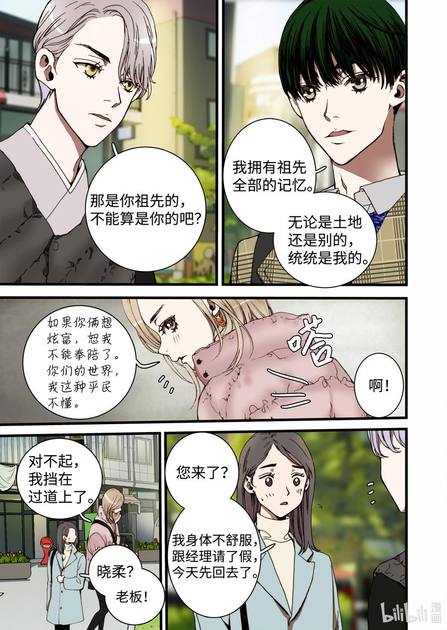 26 同事-第27话