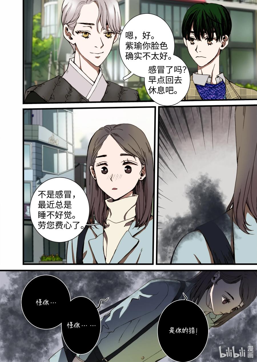 26 同事-第27话