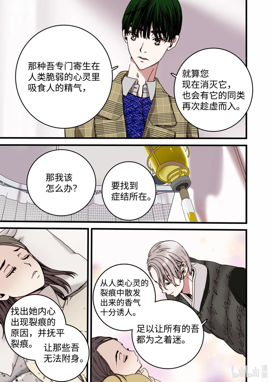 26 同事-第27话