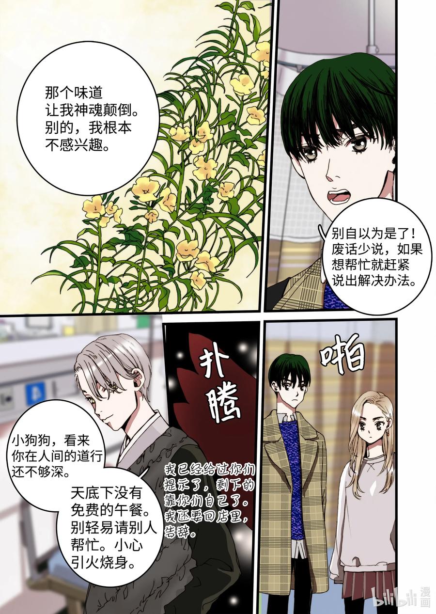 26 同事-第27话