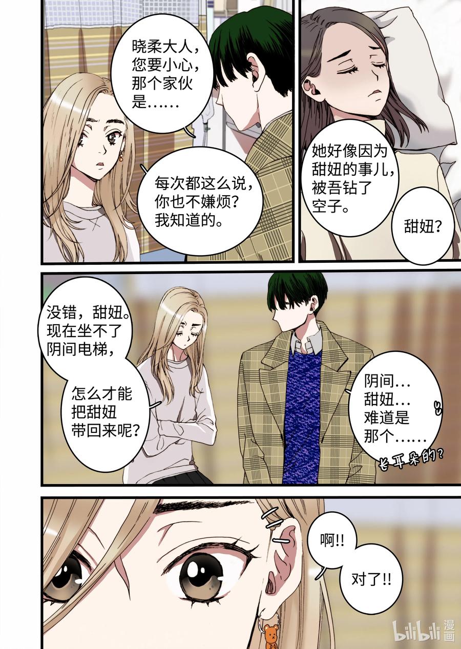 26 同事-第27话