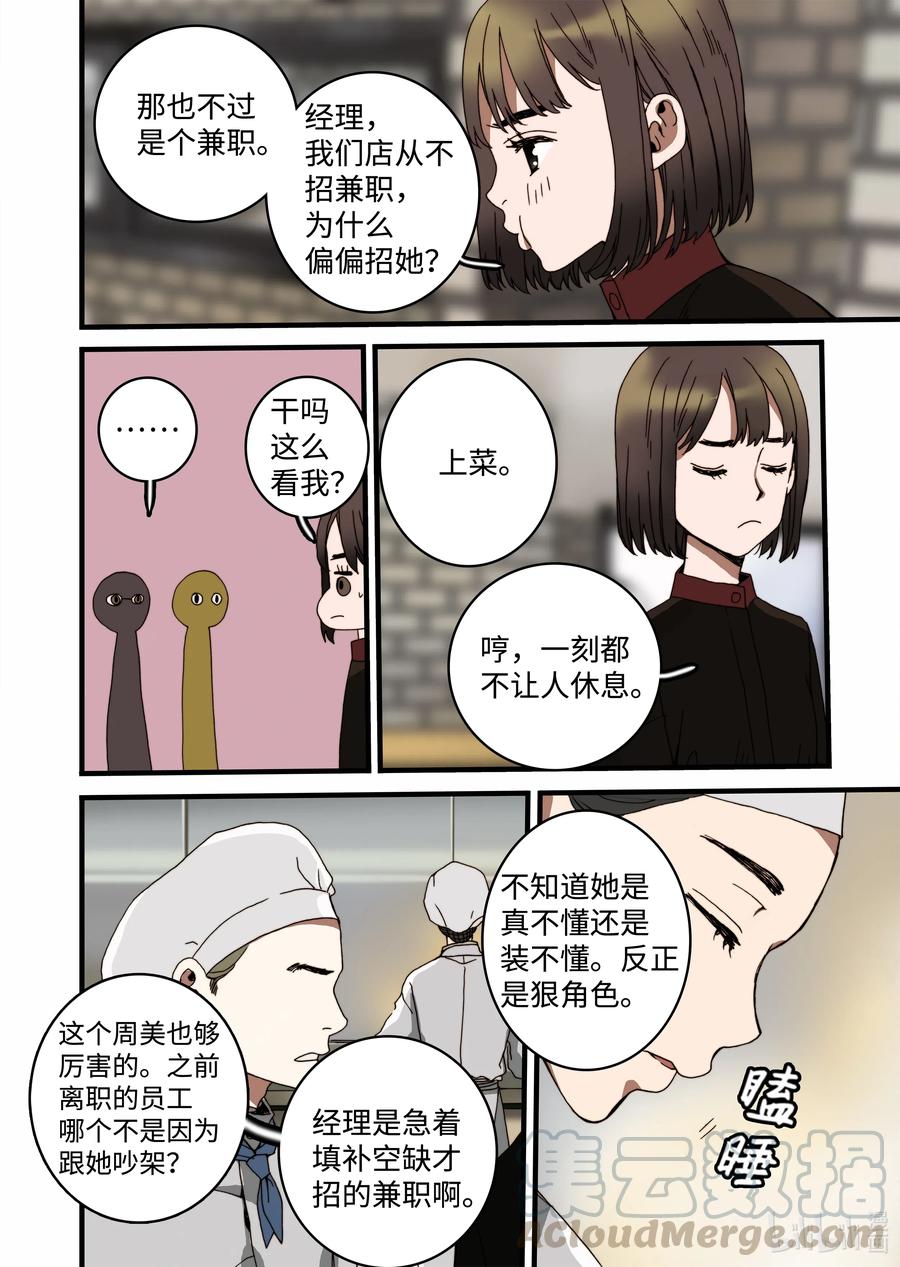 26 同事-第27话