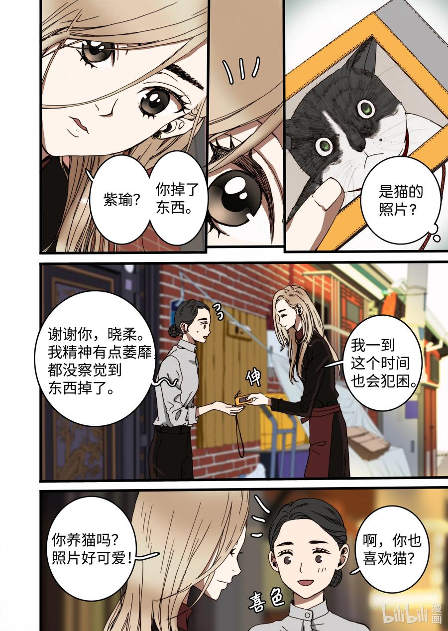 26 同事-第27话