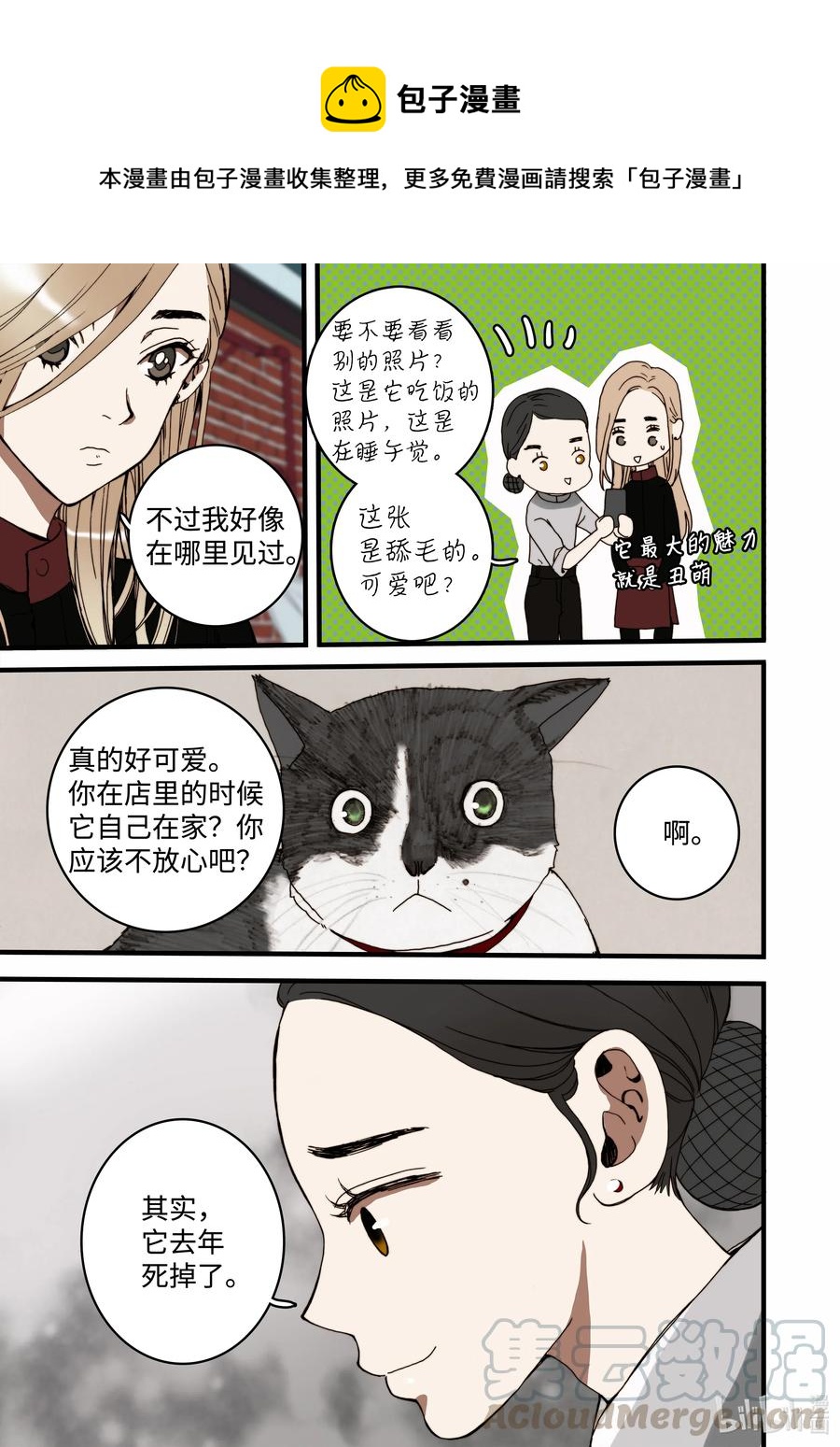 26 同事-第27话