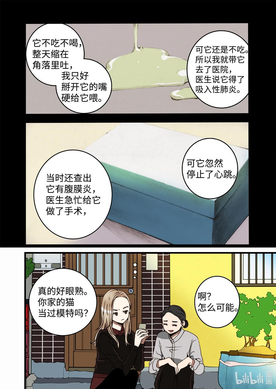 26 同事-第27话