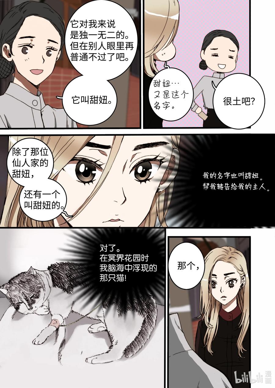 26 同事-第27话