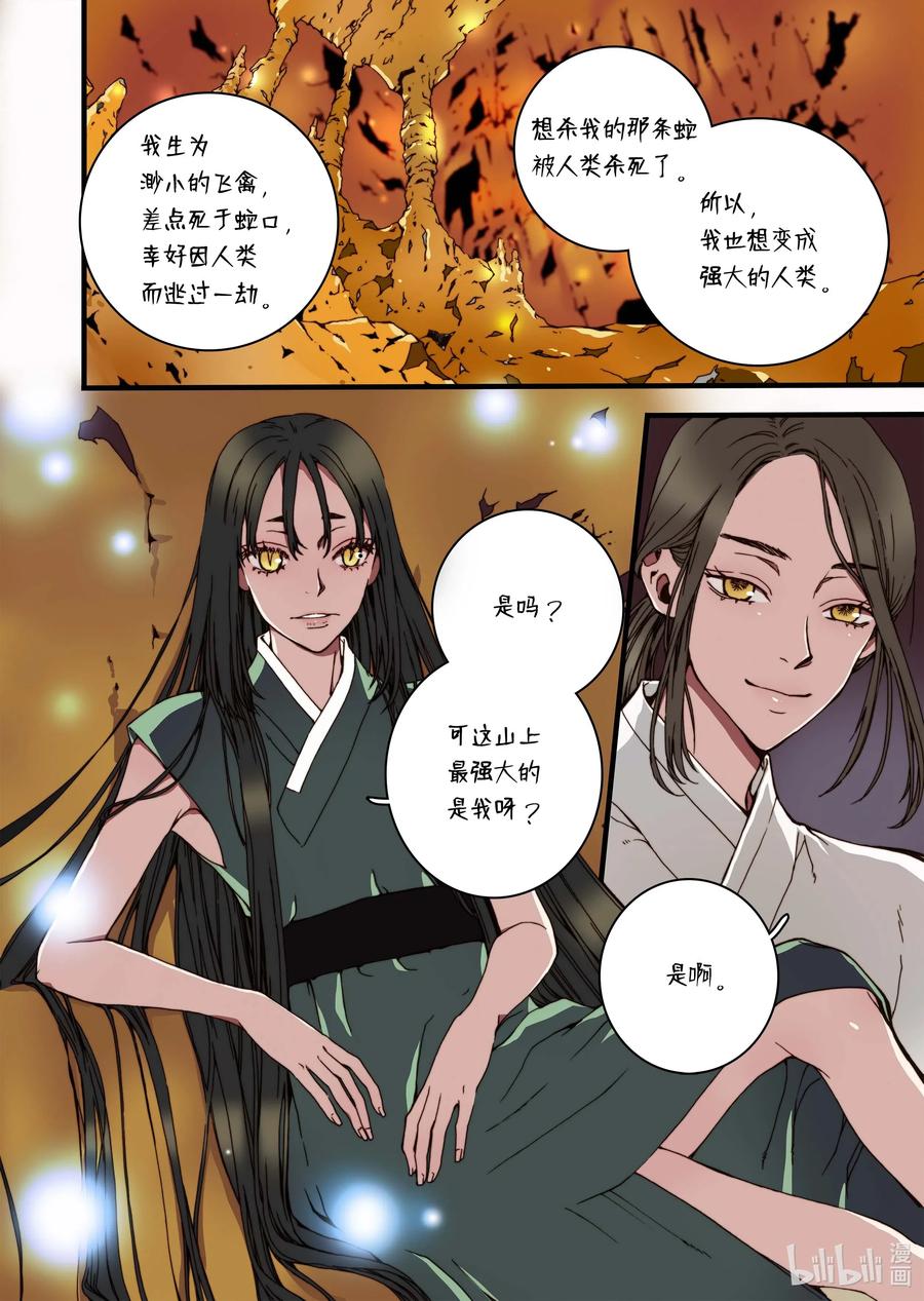 30 小楠，柳公子-第31话