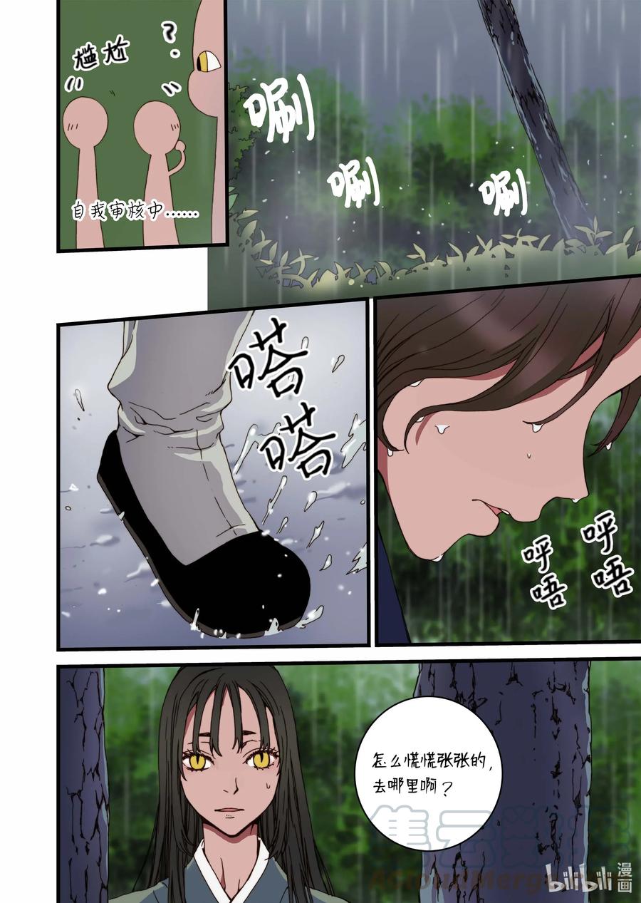 30 小楠，柳公子-第31话