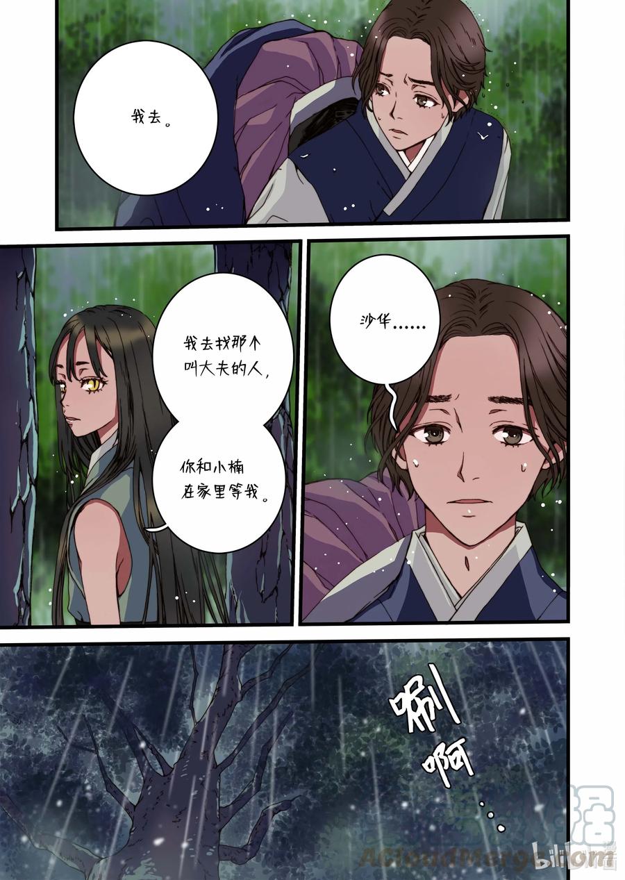 30 小楠，柳公子-第31话