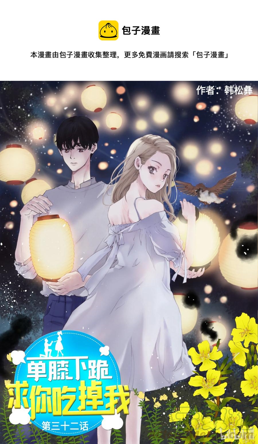 32 蜕皮-第33话
