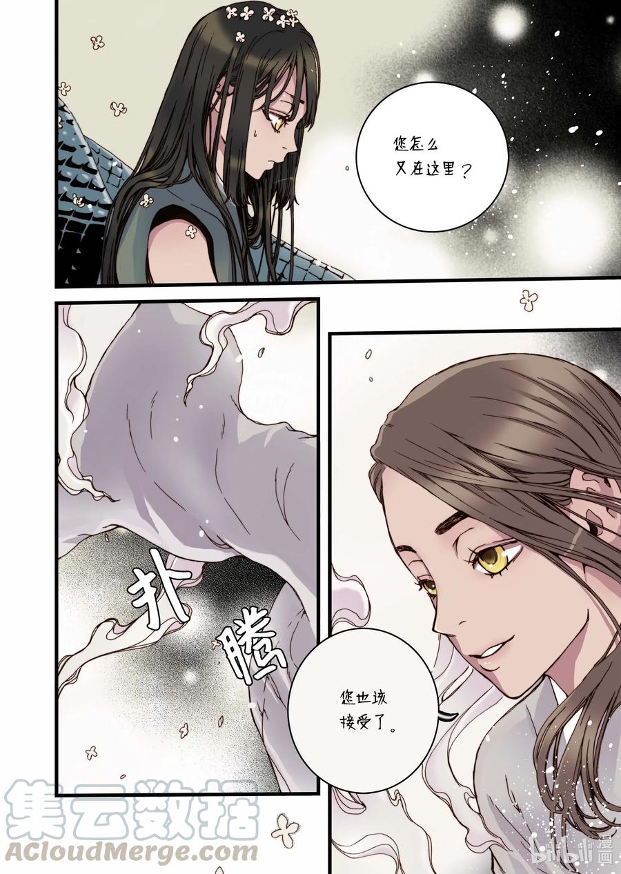 32 蜕皮-第33话