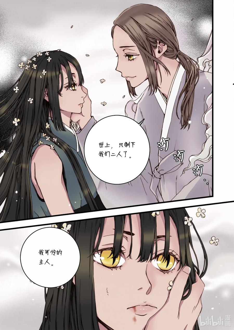32 蜕皮-第33话