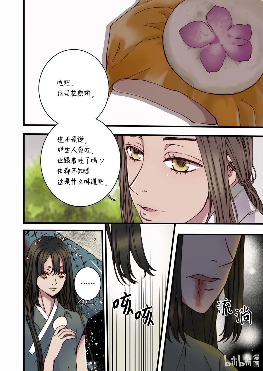 32 蜕皮-第33话