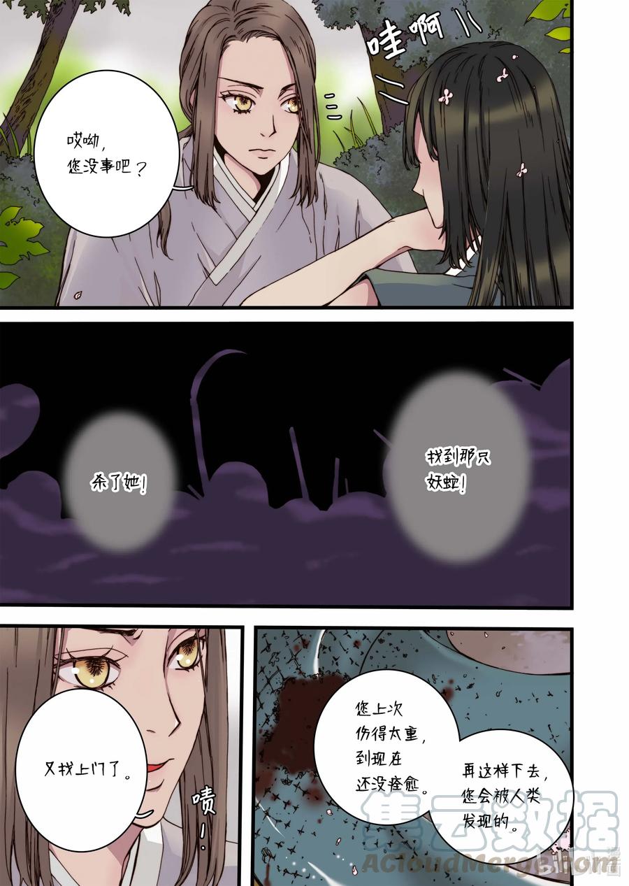 32 蜕皮-第33话