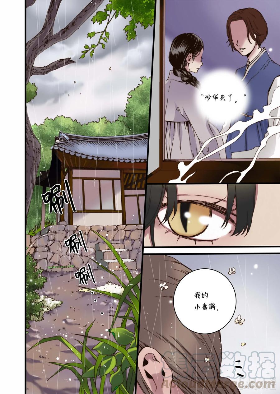 32 蜕皮-第33话