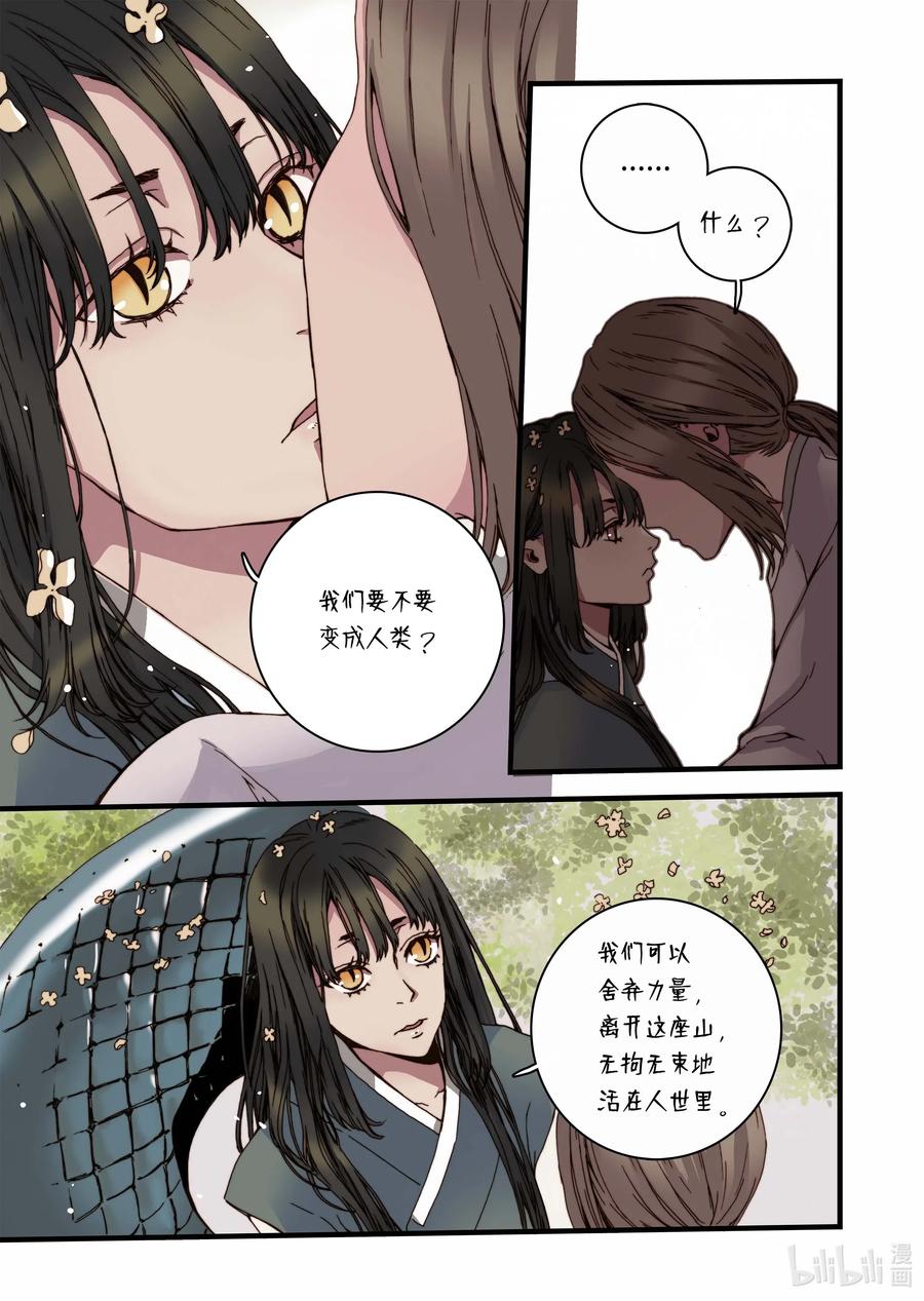 32 蜕皮-第33话