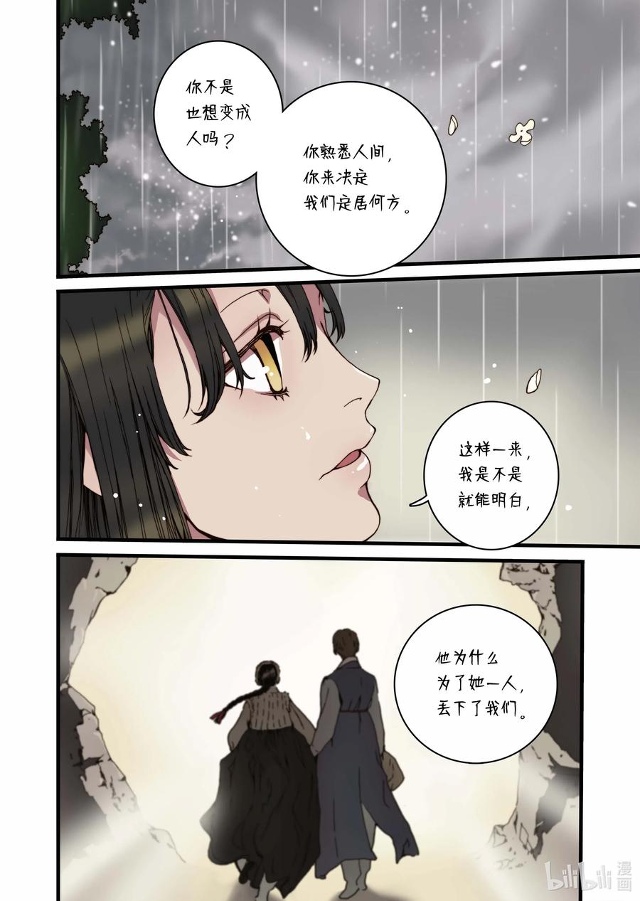 32 蜕皮-第33话