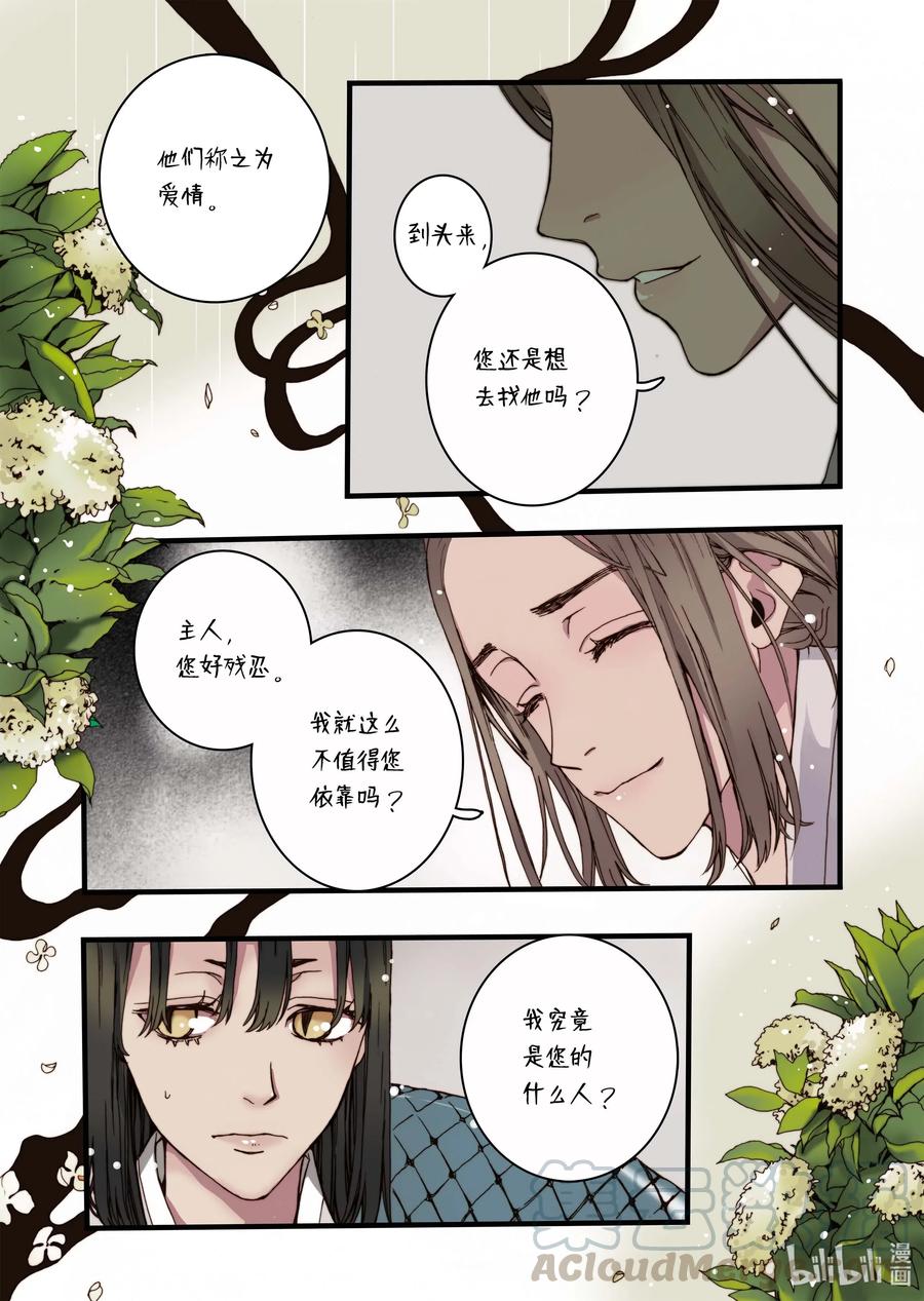 32 蜕皮-第33话