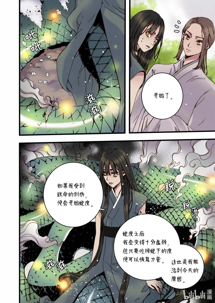 32 蜕皮-第33话