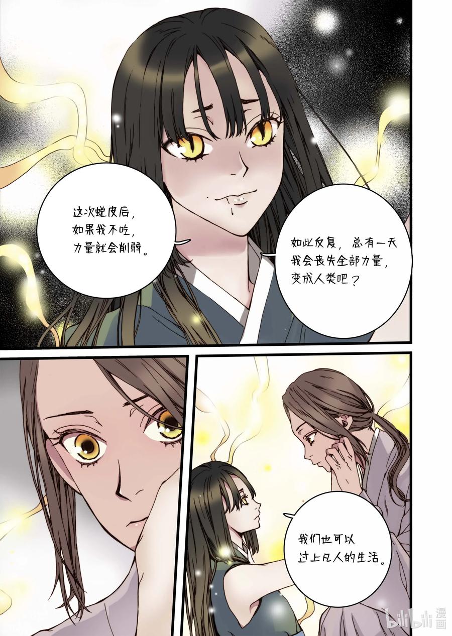 32 蜕皮-第33话