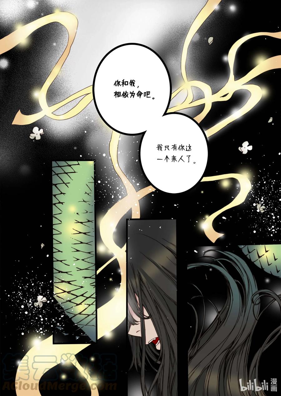 32 蜕皮-第33话