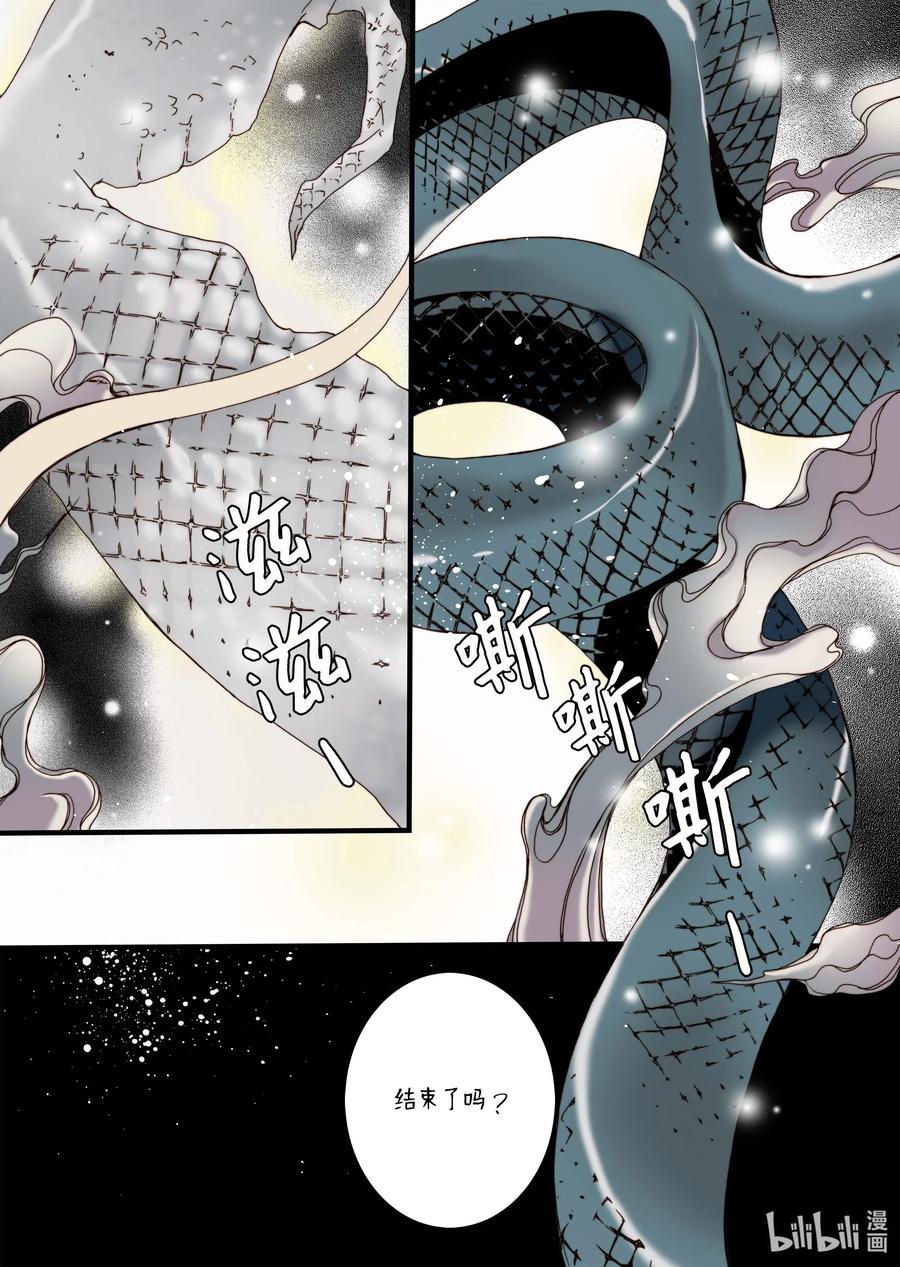 32 蜕皮-第33话