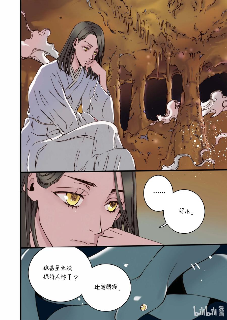 32 蜕皮-第33话