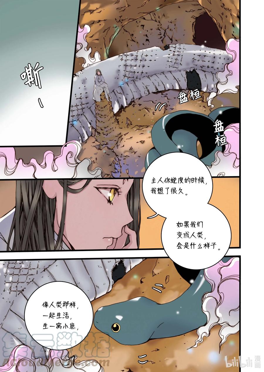 32 蜕皮-第33话