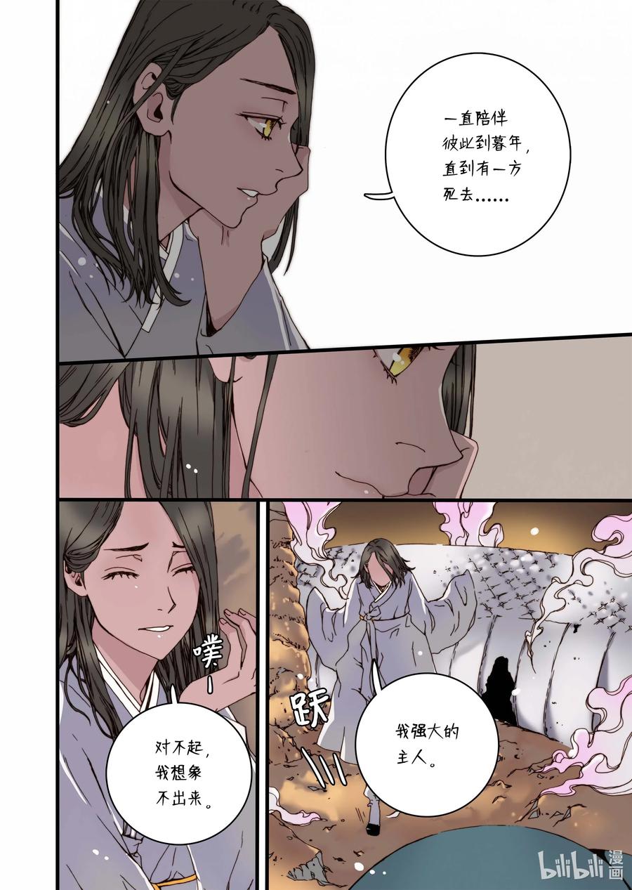 32 蜕皮-第33话