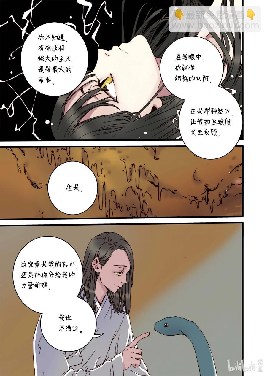 32 蜕皮-第33话