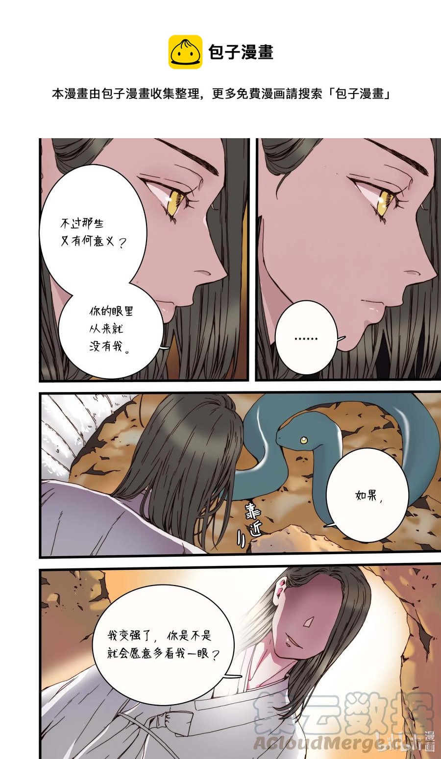 32 蜕皮-第33话