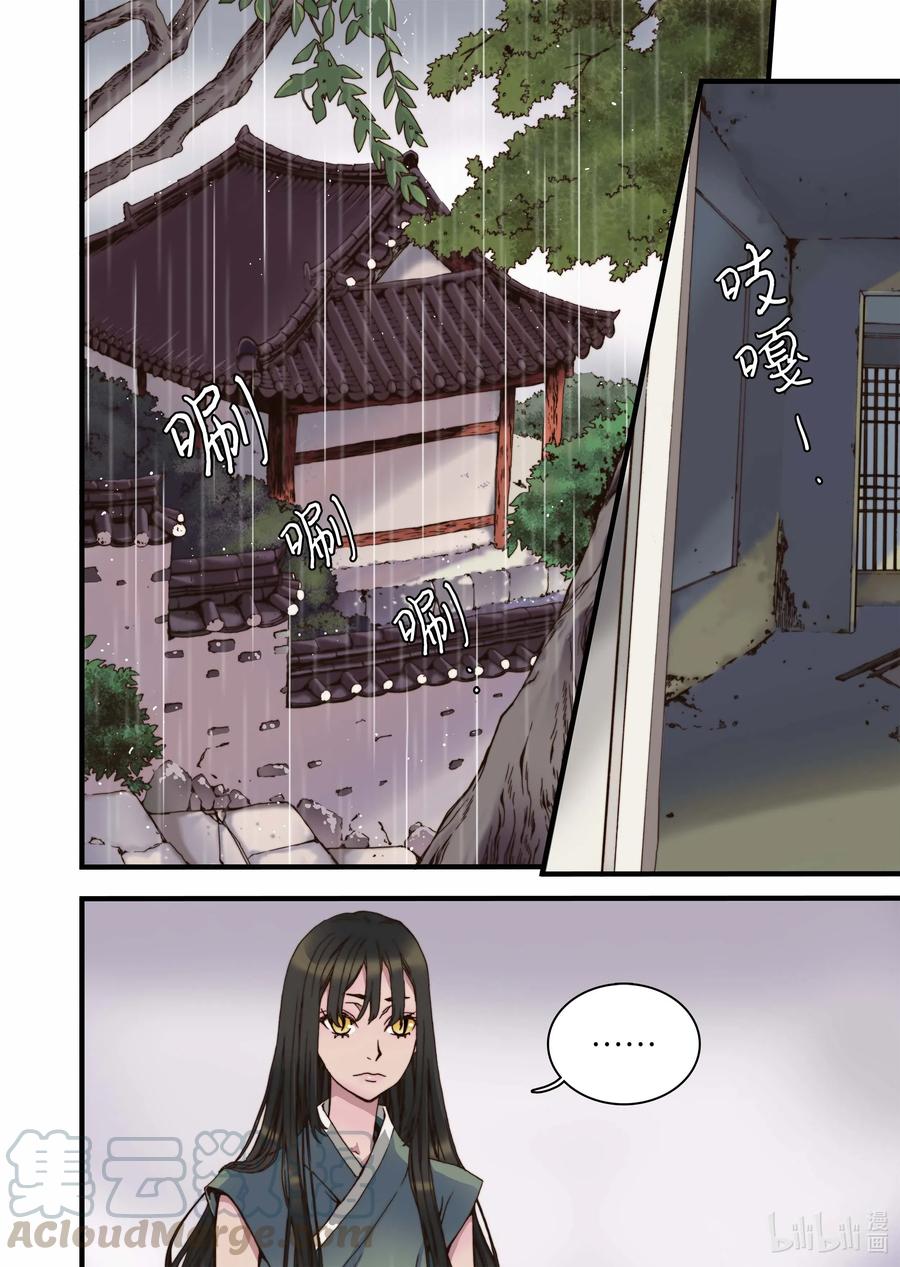 32 蜕皮-第33话