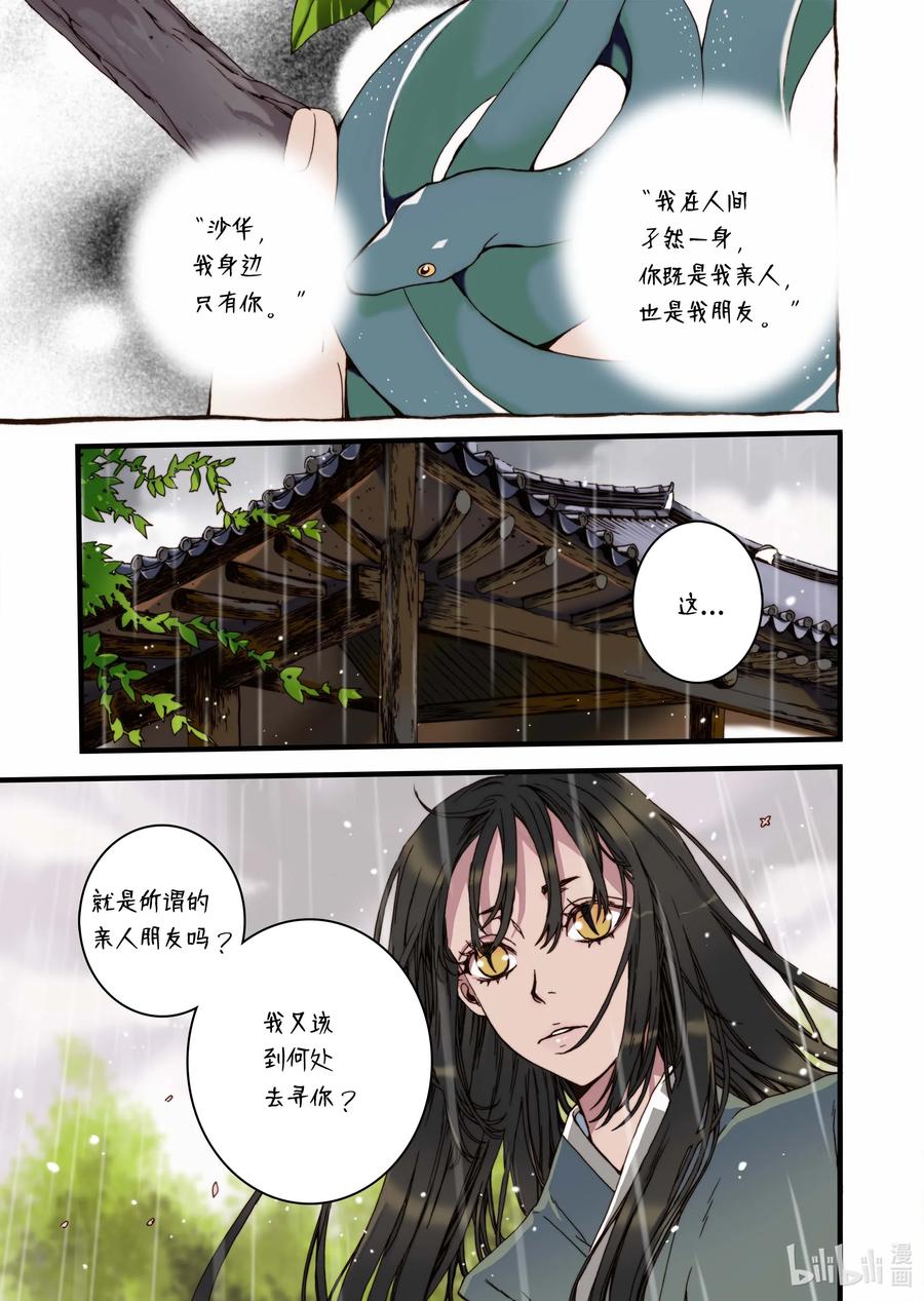 32 蜕皮-第33话
