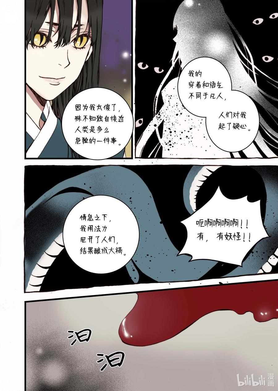 32 蜕皮-第33话