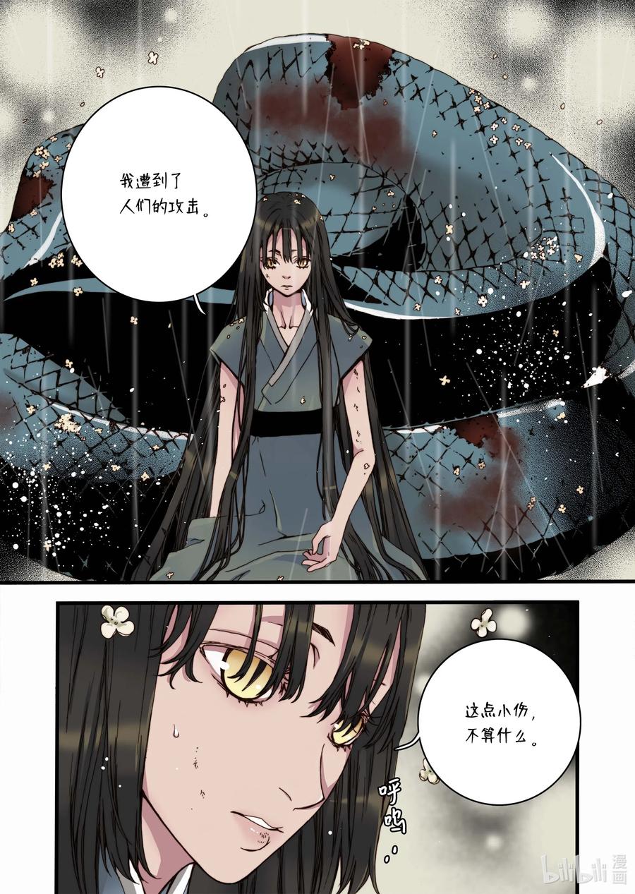 32 蜕皮-第33话