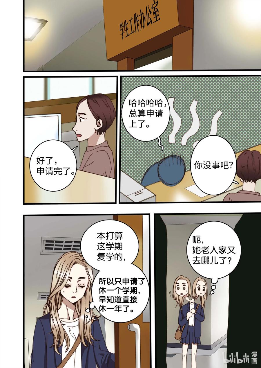 34 休学的原因-第35话