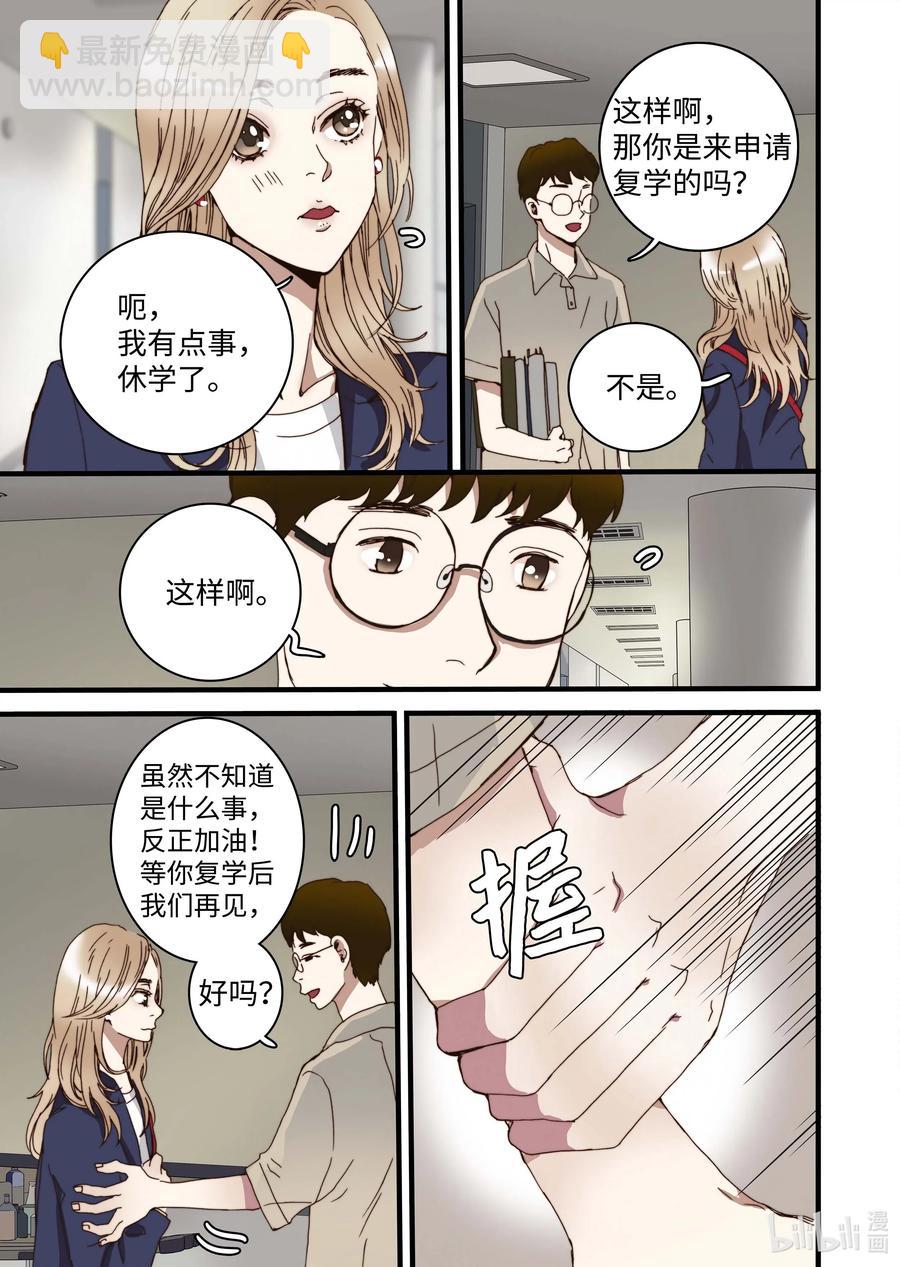 34 休学的原因-第35话