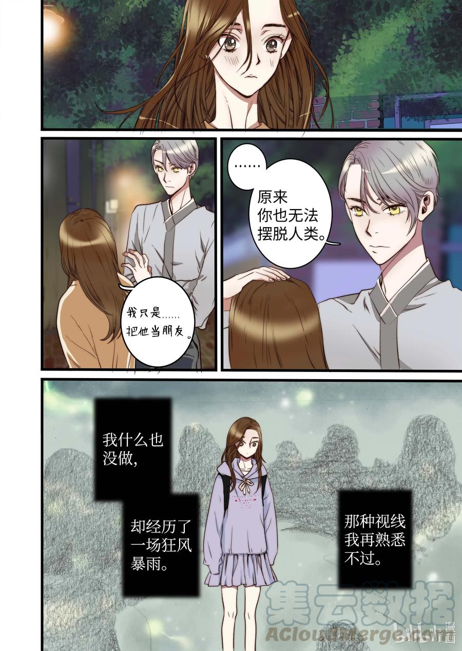 36 谣言四起-第37话