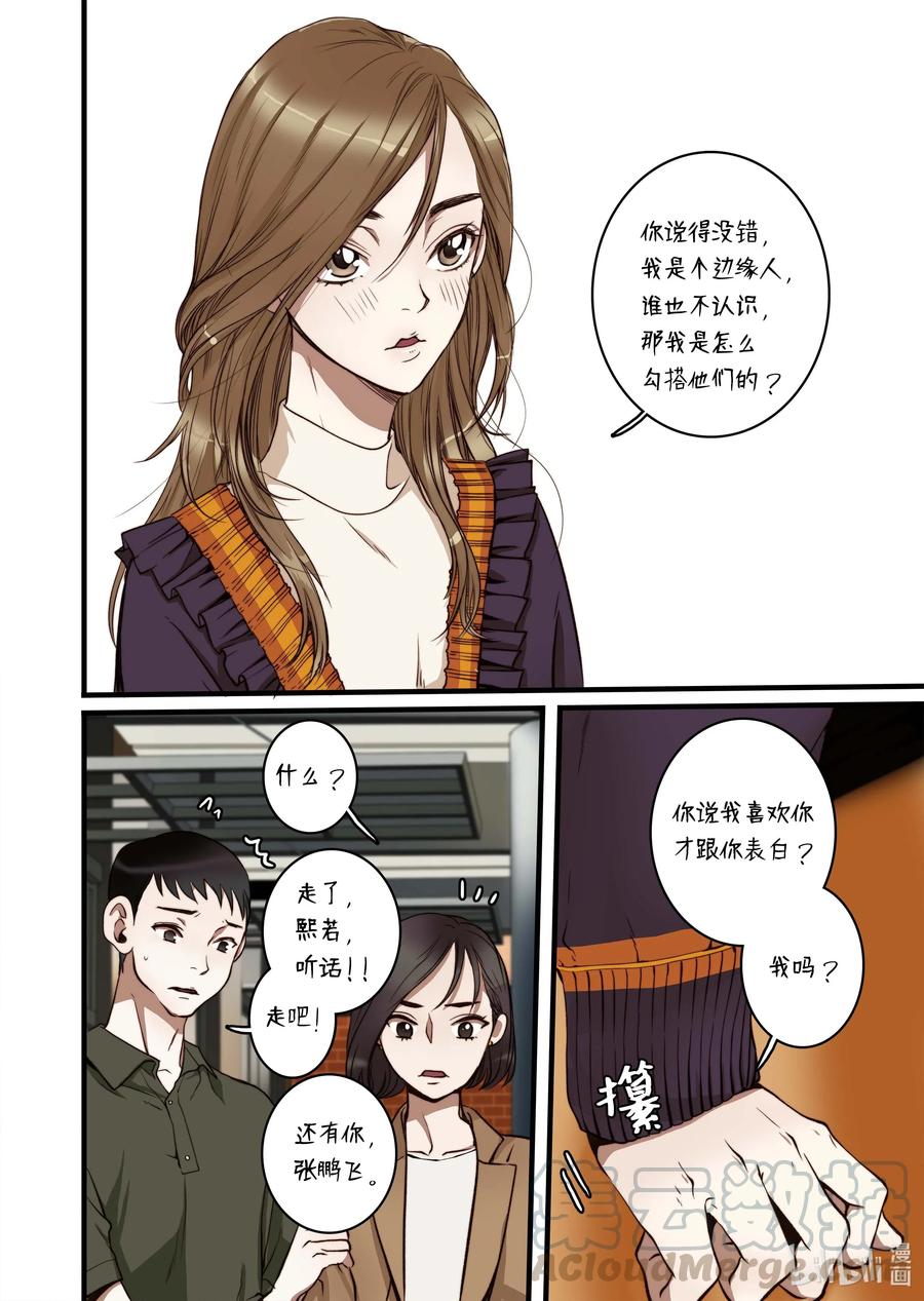 36 谣言四起-第37话