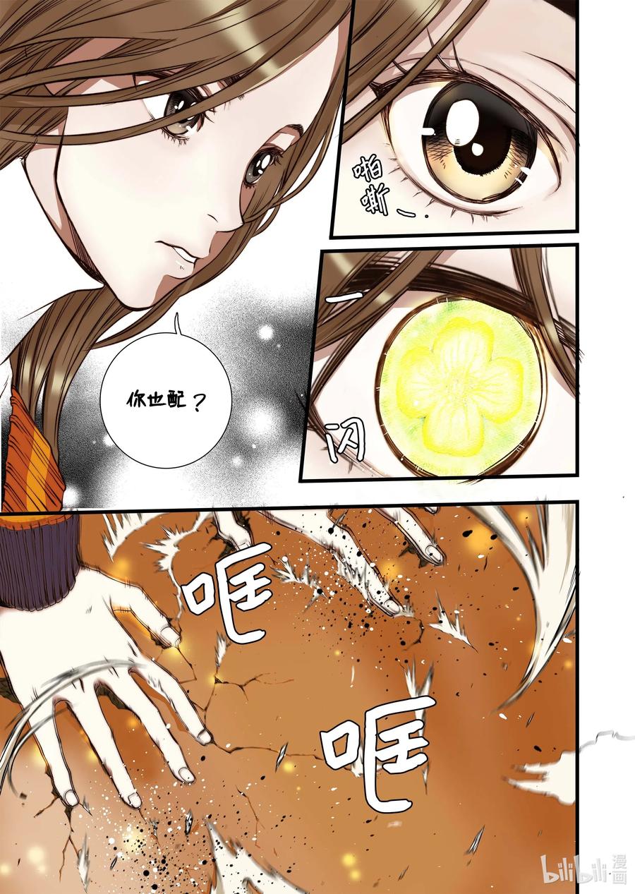 36 谣言四起-第37话
