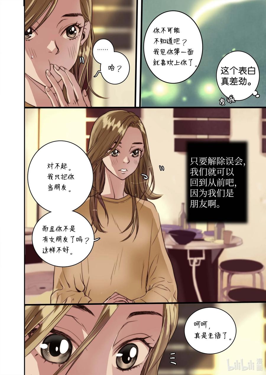 36 谣言四起-第37话