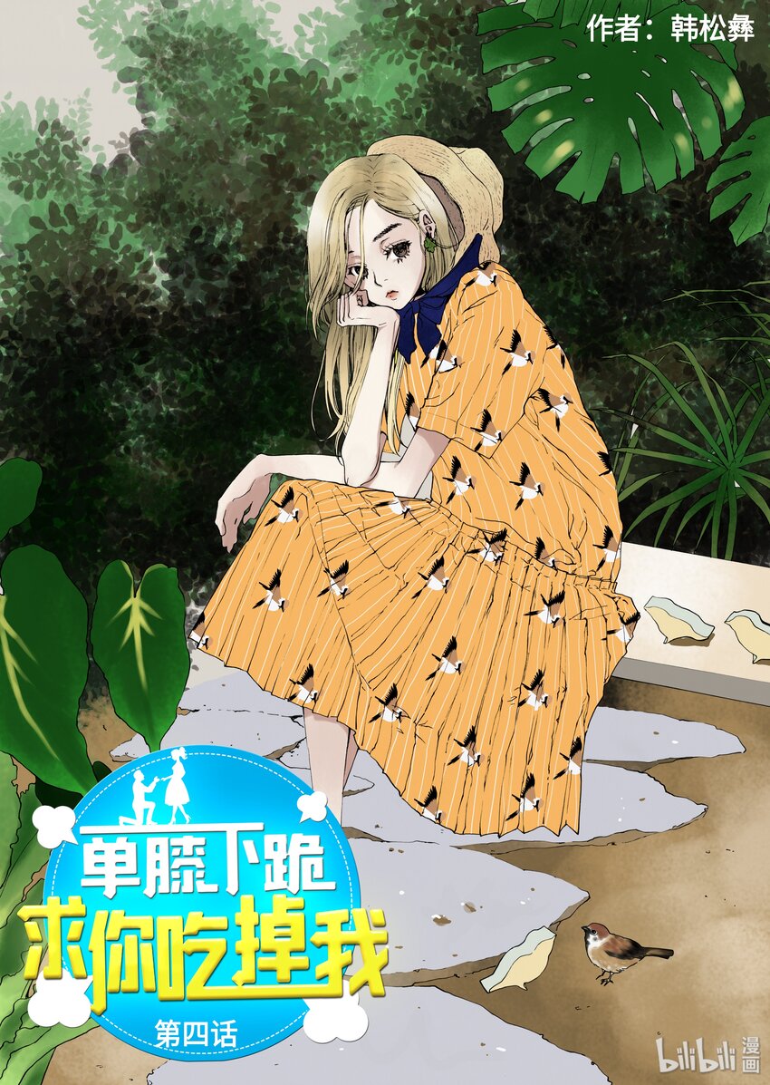 04 变成人类？-第5话