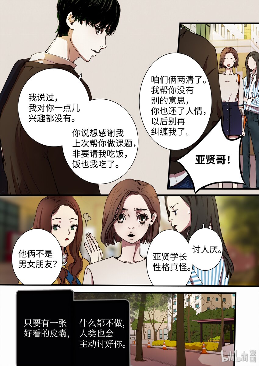 04 变成人类？-第5话