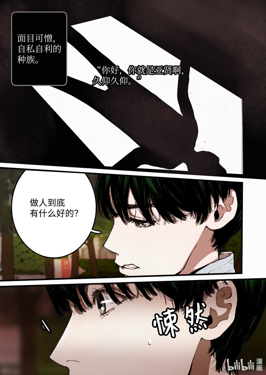 04 变成人类？-第5话