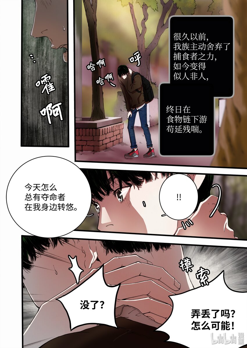 04 变成人类？-第5话