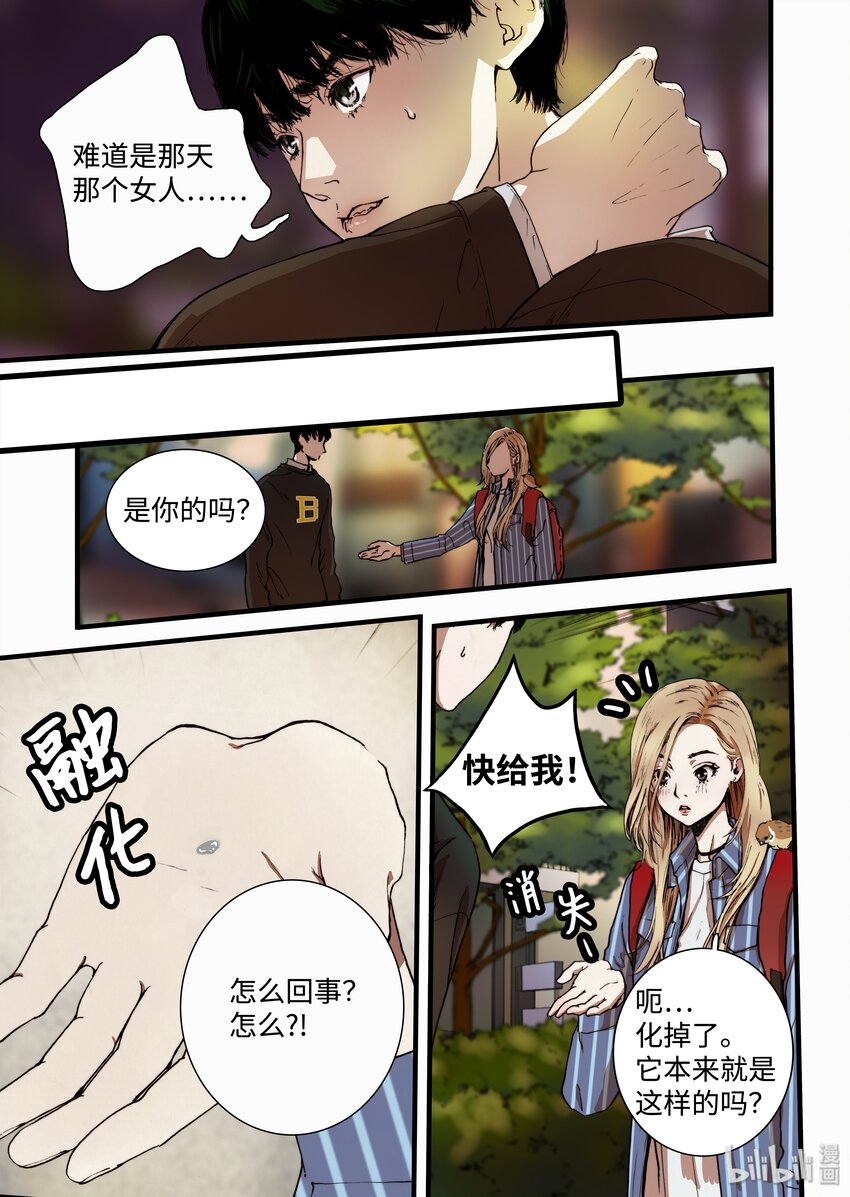 04 变成人类？-第5话