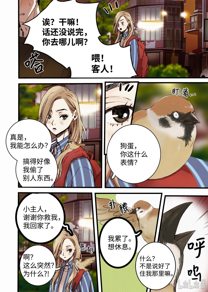 04 变成人类？-第5话
