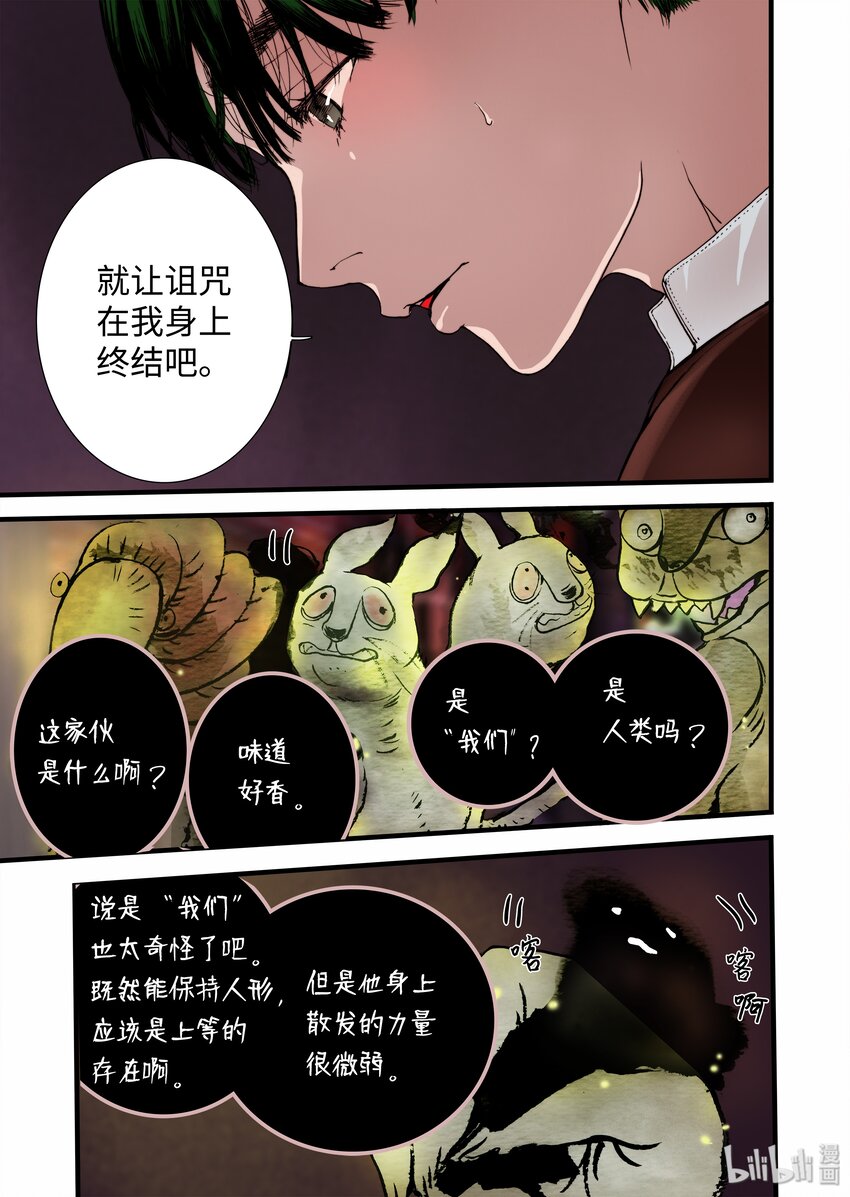 04 变成人类？-第5话