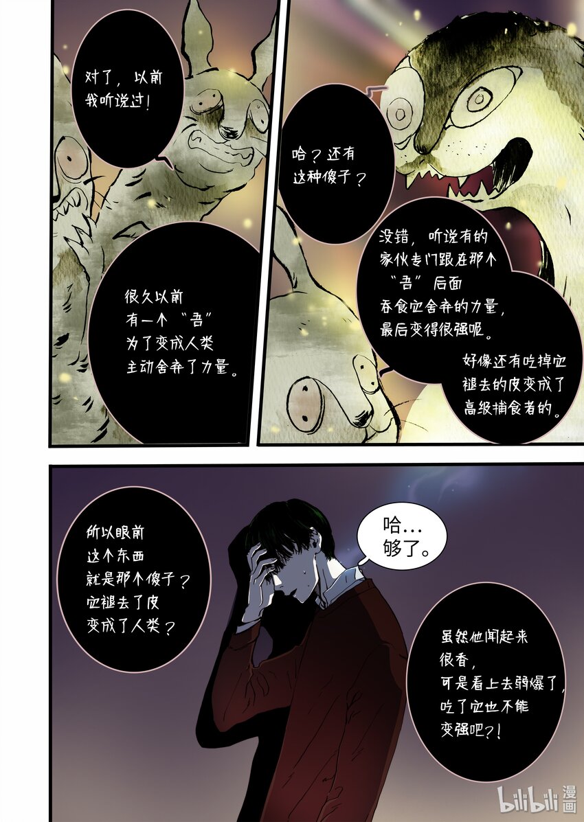 04 变成人类？-第5话